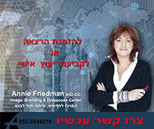 אני פרידמן, תדמית וקוד לבוש עסקי. - לפרטים נוספים עבור לעמוד צור קשר